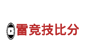 雷竞技比分电动车-高性能智能电动车品牌